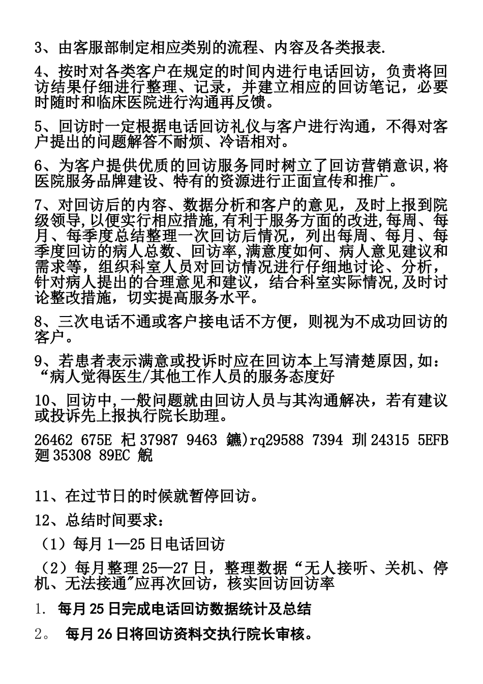 ---专注品质妇产医院《学习资料._第3页