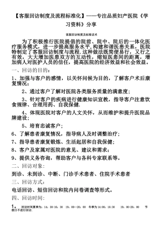 ---专注品质妇产医院《学习资料.