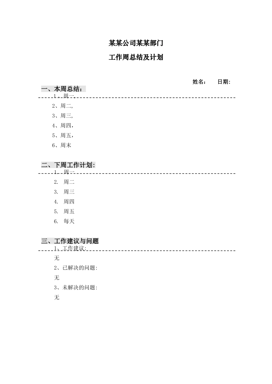 --每周工作总结及计划_第1页
