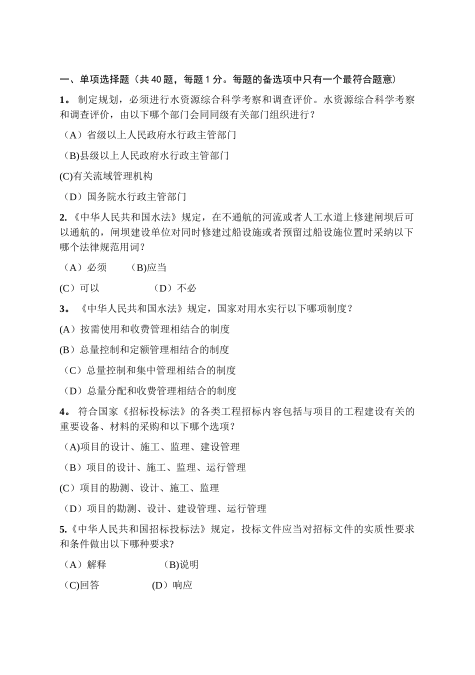 -2025年注册土木工程师-专业-上午_第1页