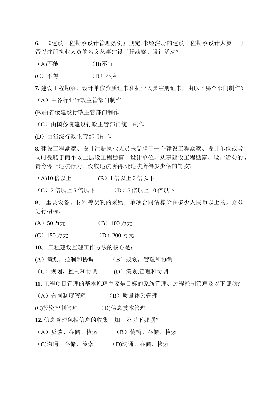 -2025年注册土木工程师-专业-上午_第2页