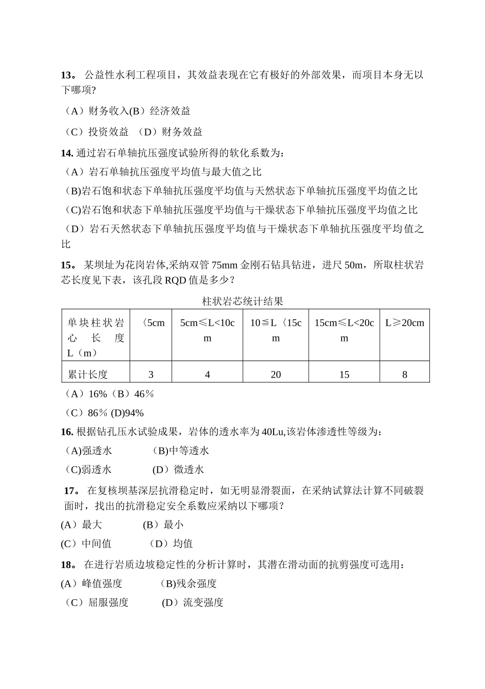 -2025年注册土木工程师-专业-上午_第3页