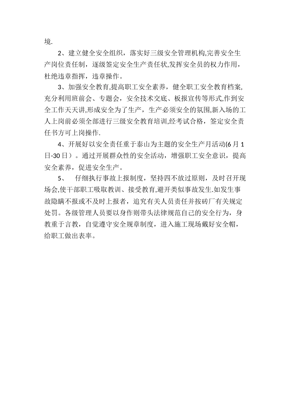 2025年度安全生产目标_第2页