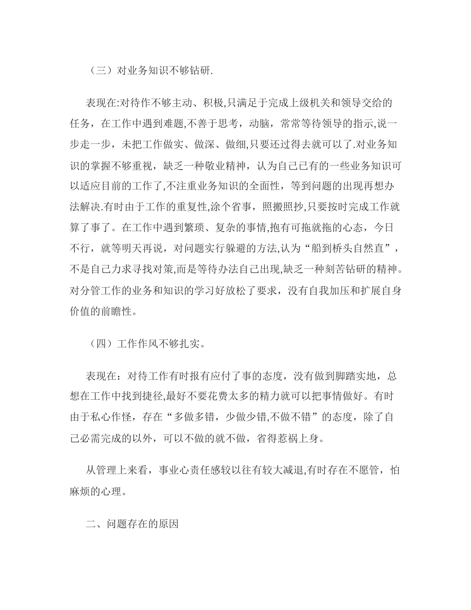 --民警个人自查自纠报告_第2页