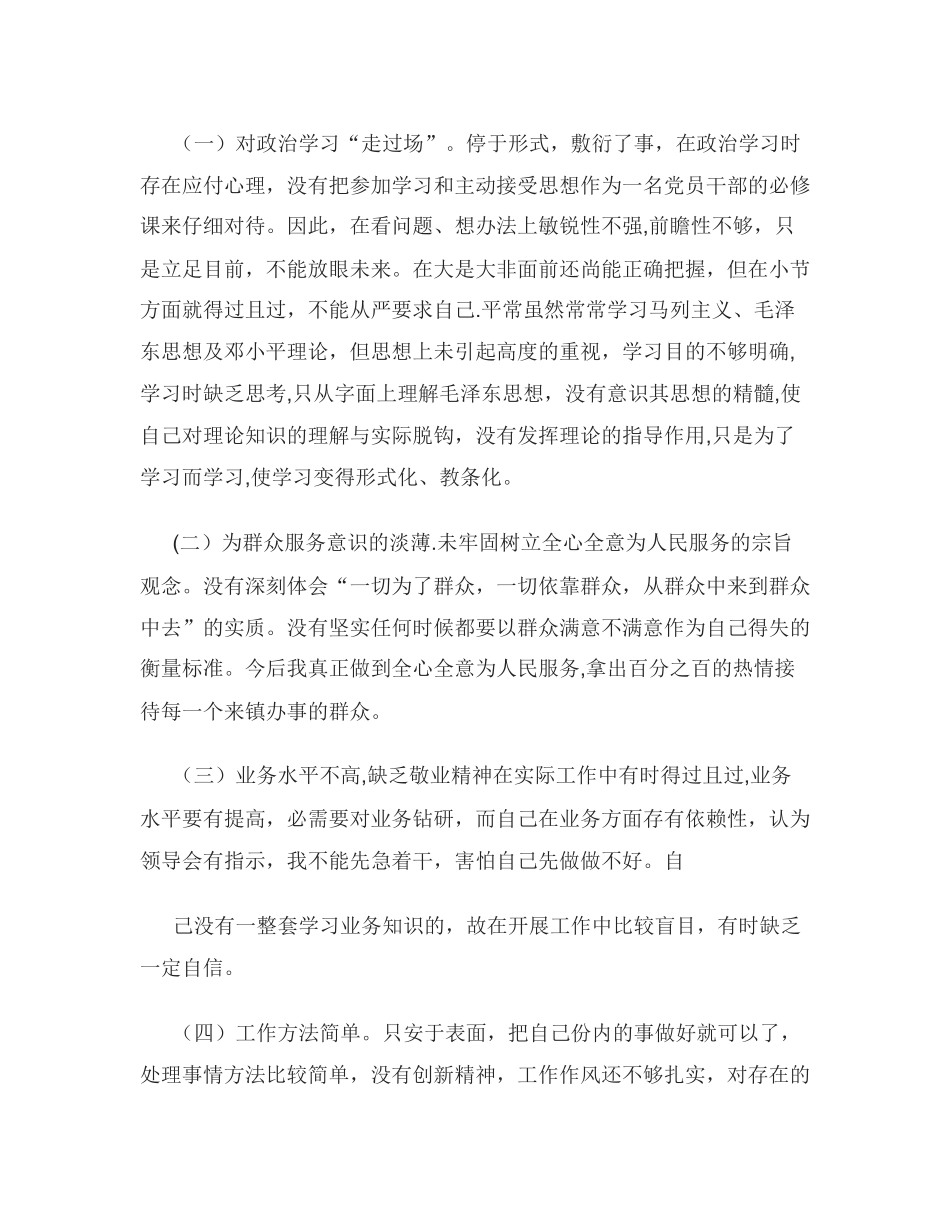 --民警个人自查自纠报告_第3页