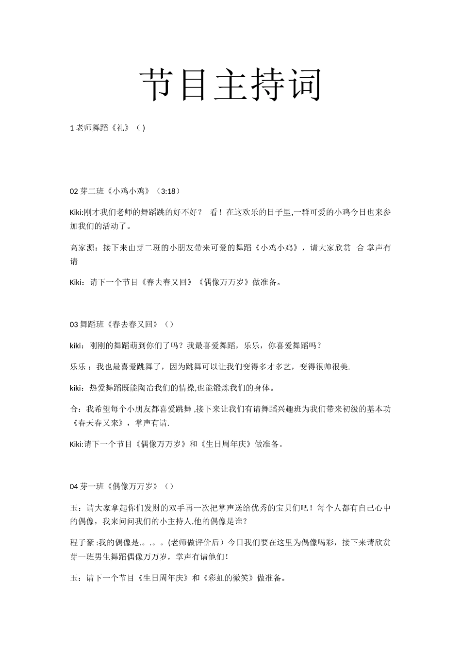 -2025六一节目主持词串词_第1页