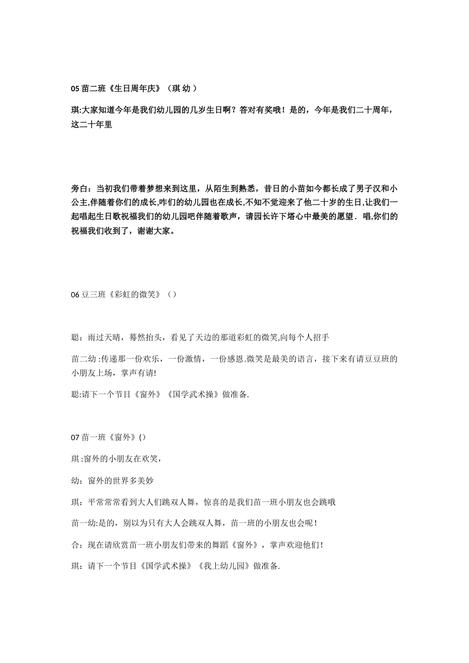 -2025六一节目主持词串词_第2页