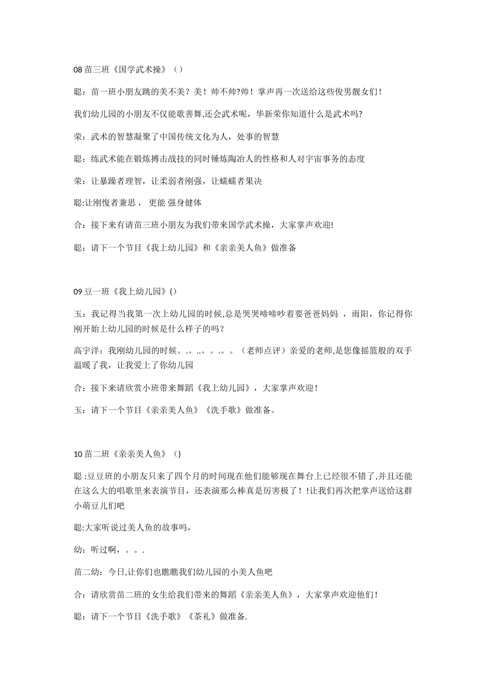 -2025六一节目主持词串词_第3页