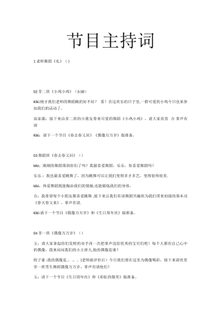 -2025六一节目主持词串词