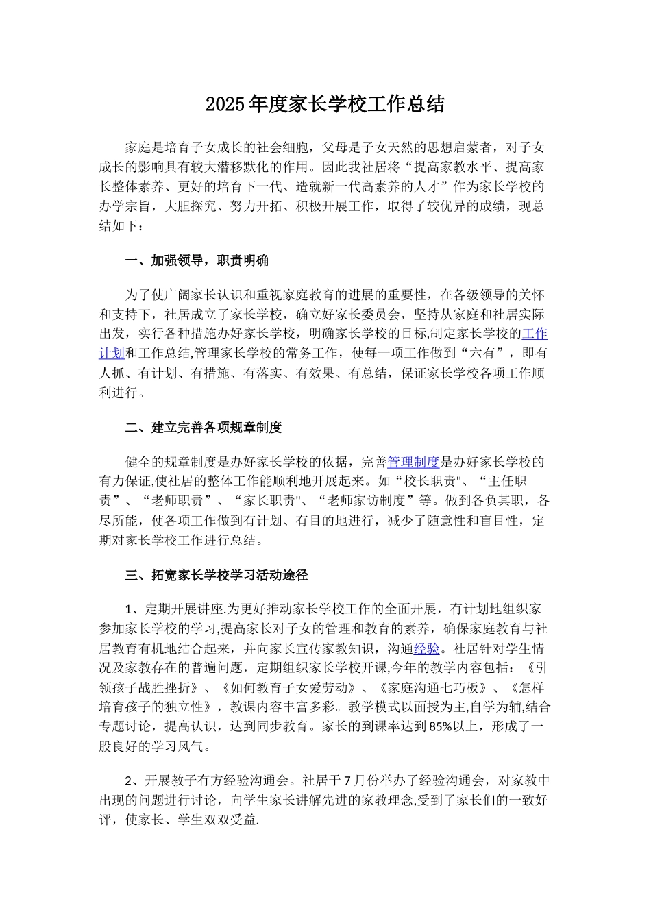2025年度家长学校工作总结_第1页