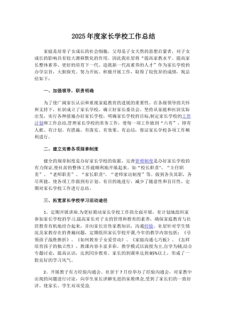 2025年度家长学校工作总结