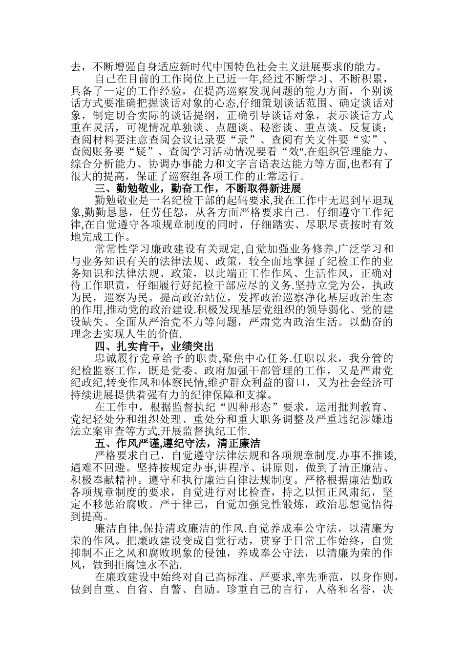 2025年度巡察干部个人评议_第2页