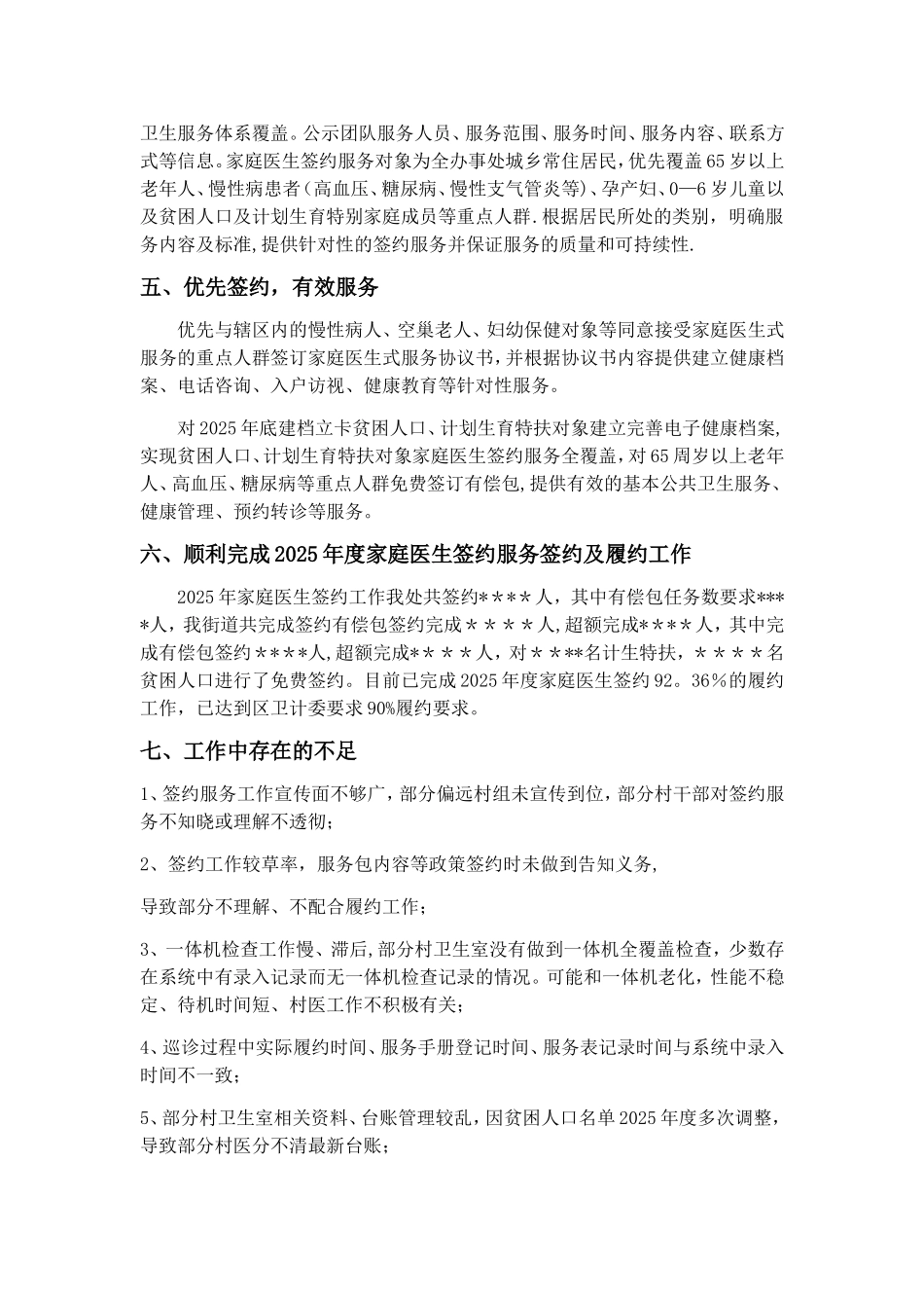 2025年度家庭医生签约服务工作总结_第2页