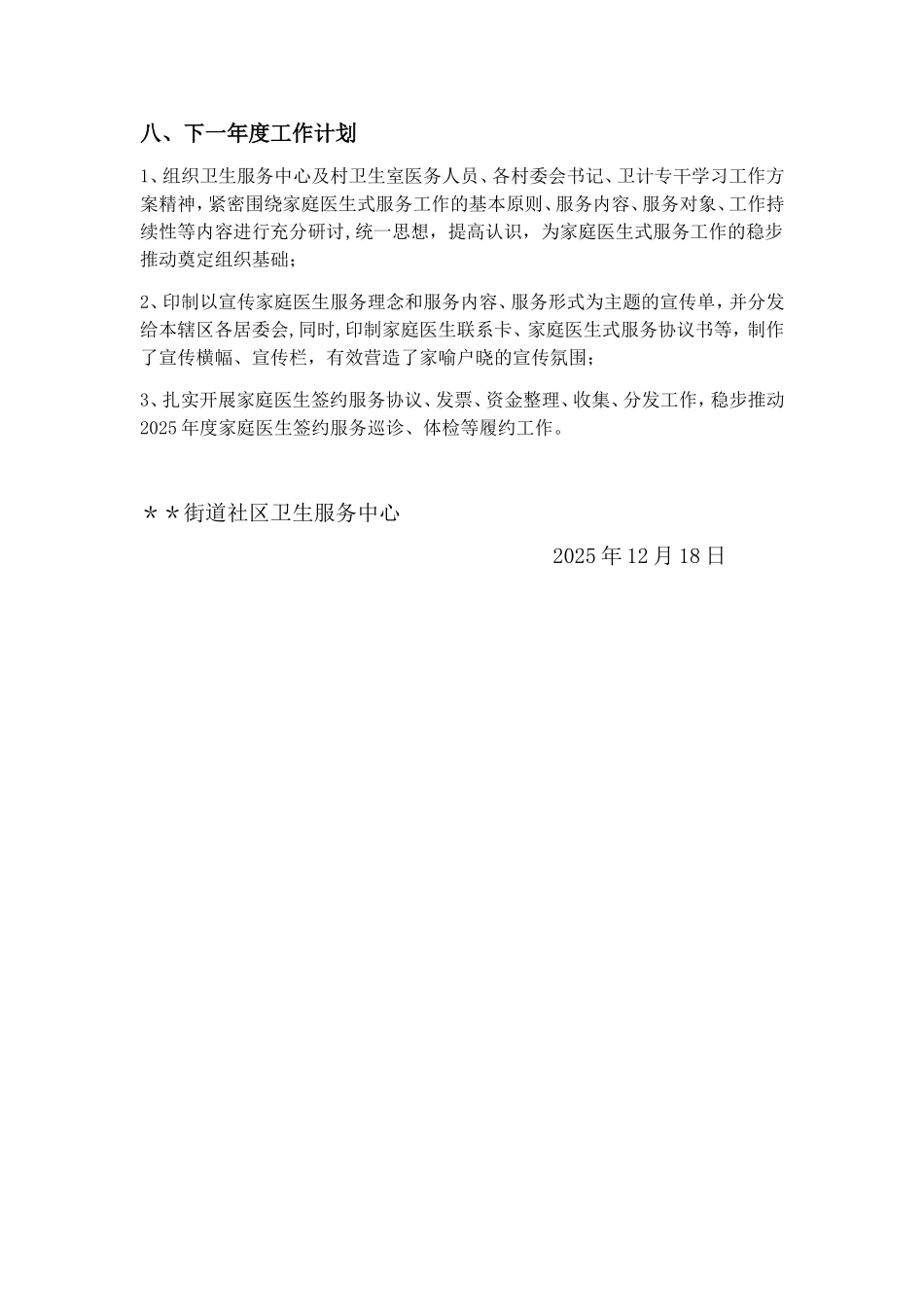 2025年度家庭医生签约服务工作总结_第3页
