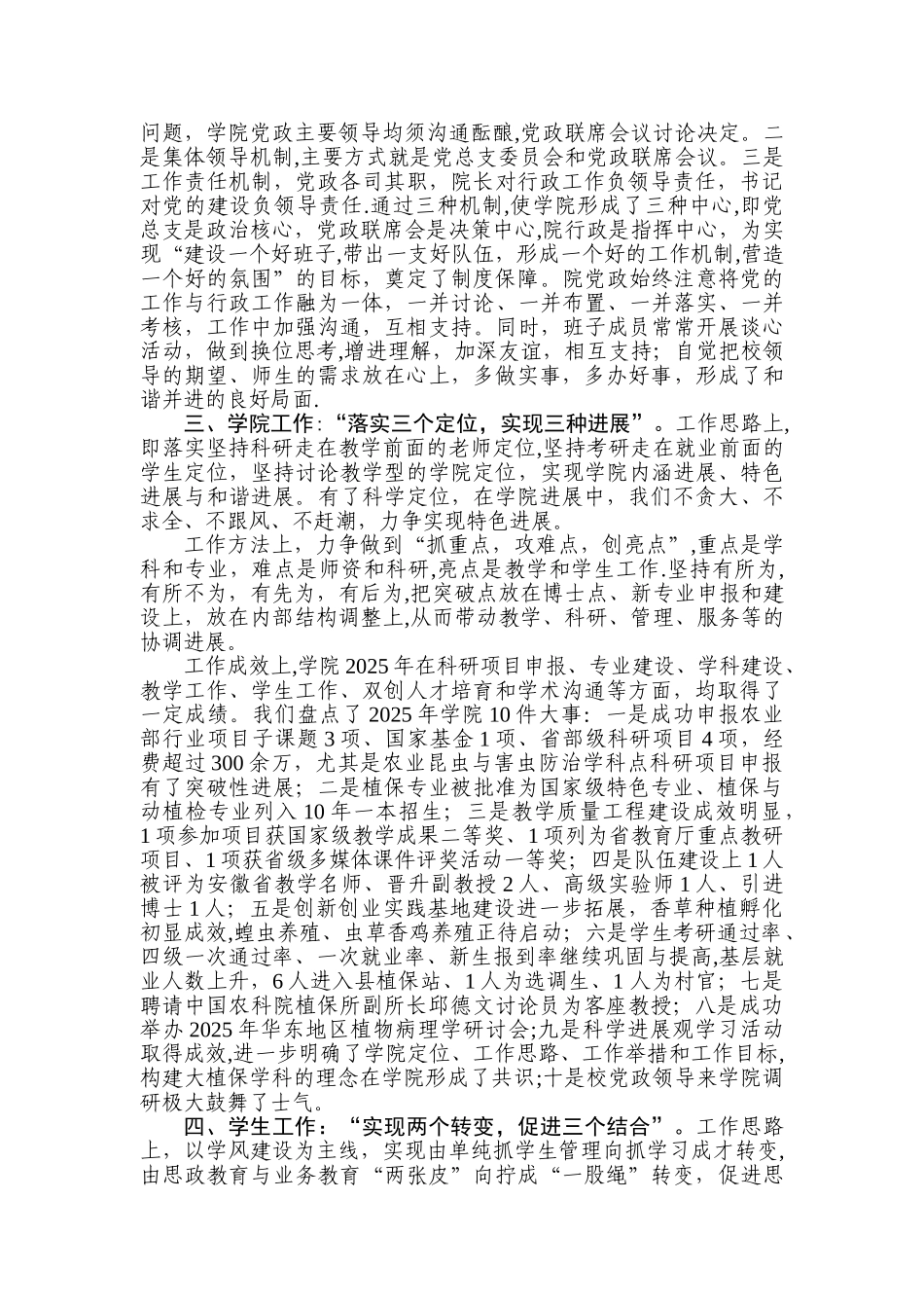 2025年度工作述职报告_第2页