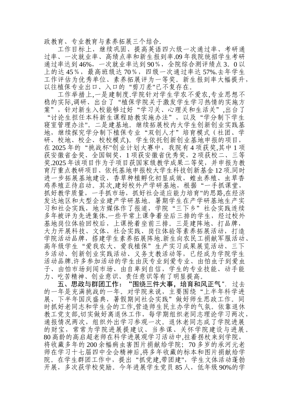 2025年度工作述职报告_第3页