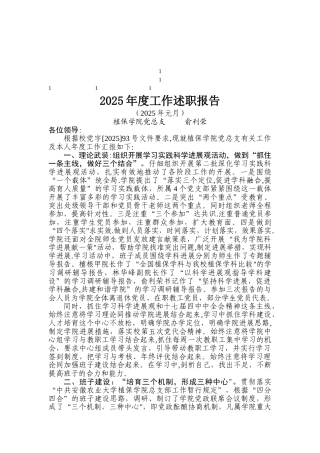2025年度工作述职报告