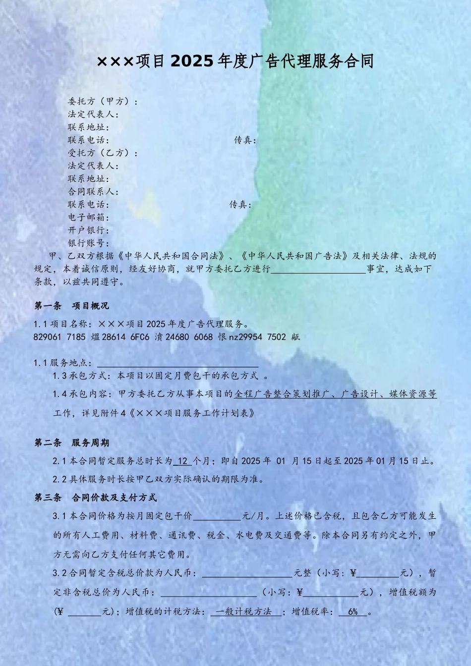 2025年度广告服务代理合同模板_第3页