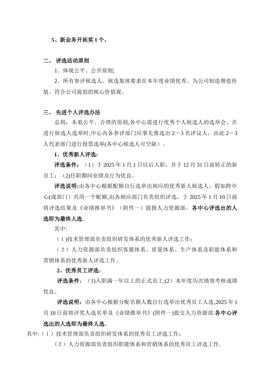 2025年度年终评优方案_第2页