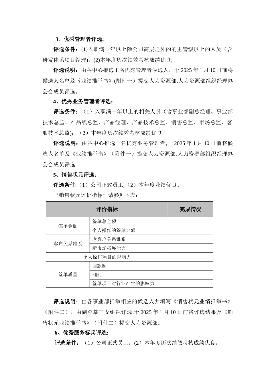 2025年度年终评优方案_第3页
