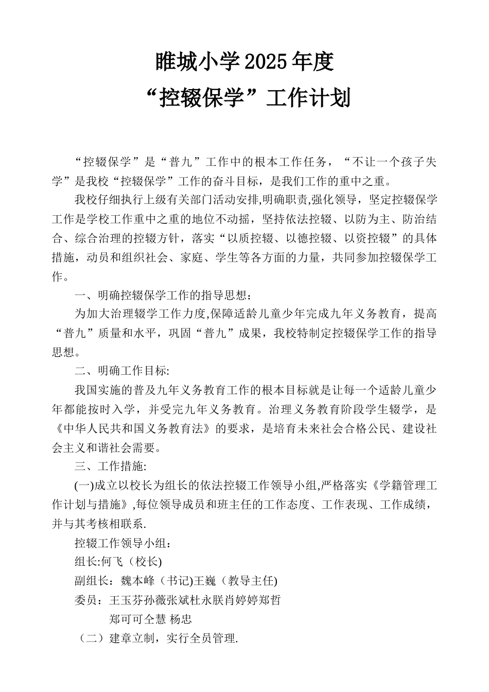 2025年度年度控辍保学工作计划_第1页