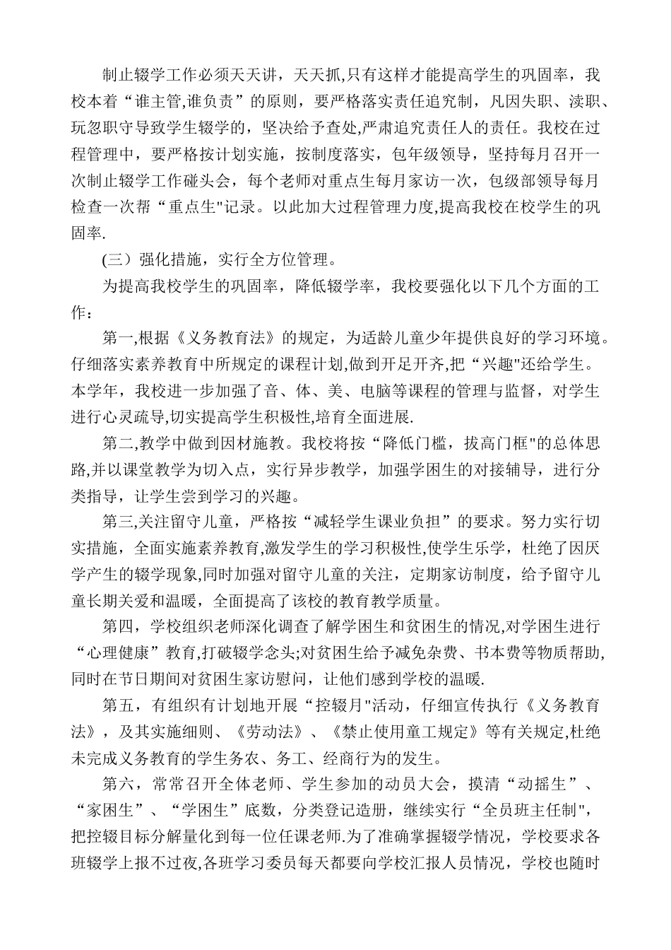 2025年度年度控辍保学工作计划_第2页