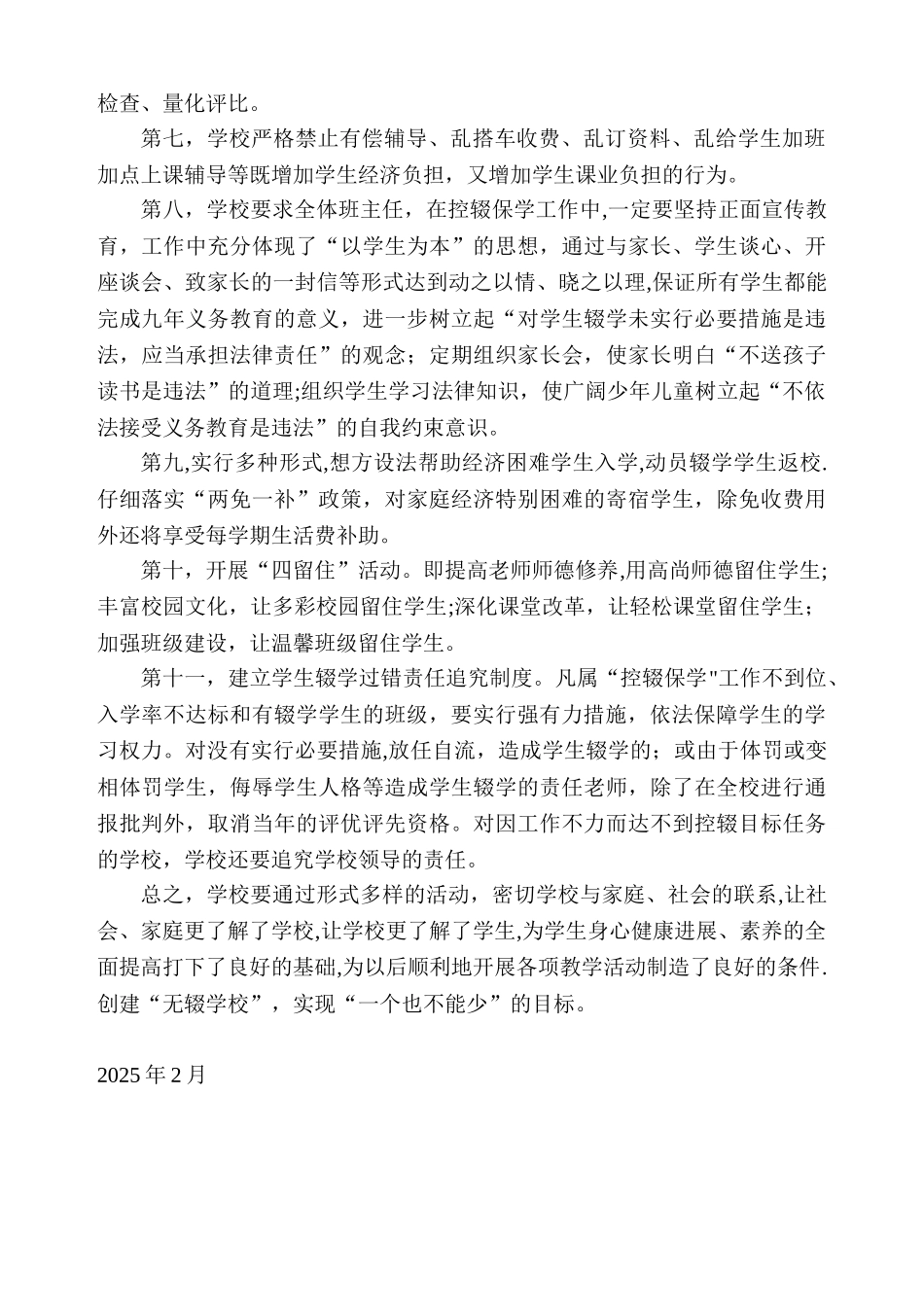 2025年度年度控辍保学工作计划_第3页