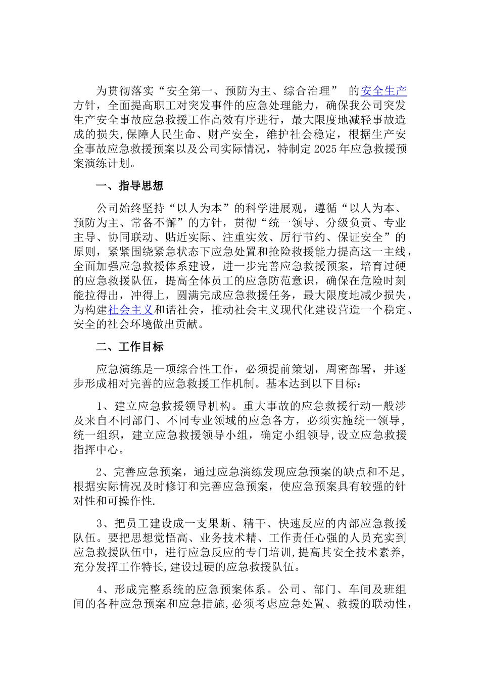 2025年度应急演练计划_第3页