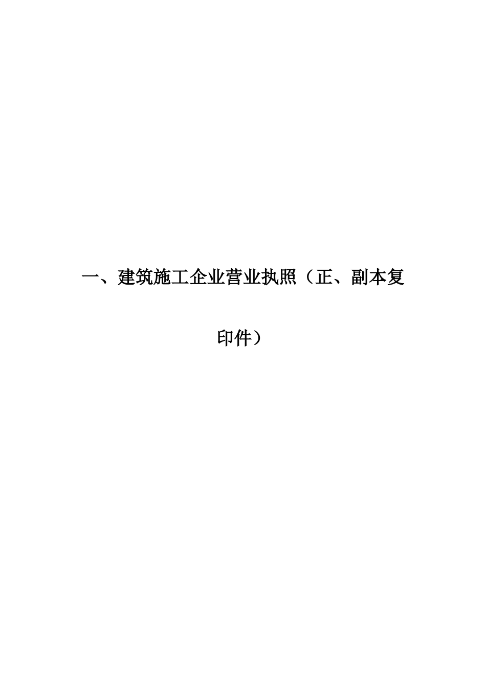 2025年度建筑施工企业安全生产许可证延期申请材料_第3页