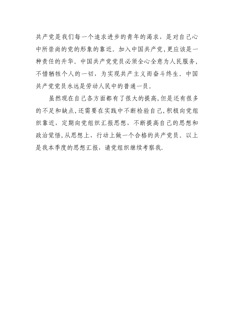 2025年度思想汇报四季度全_第2页