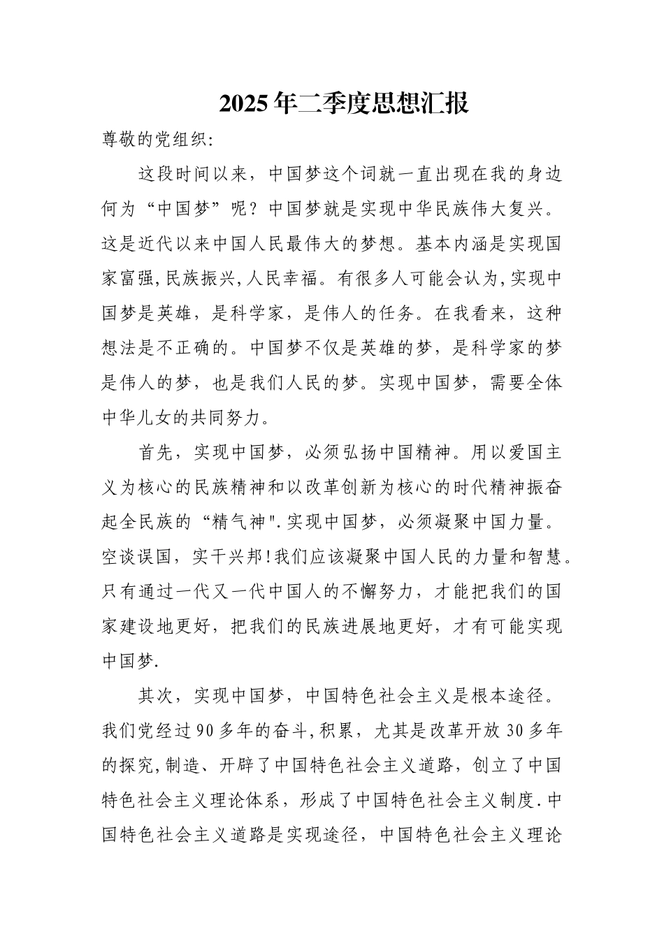 2025年度思想汇报四季度全_第3页