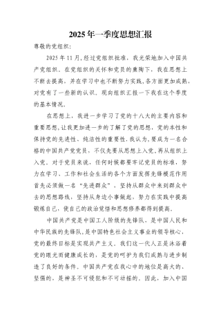 2025年度思想汇报四季度全