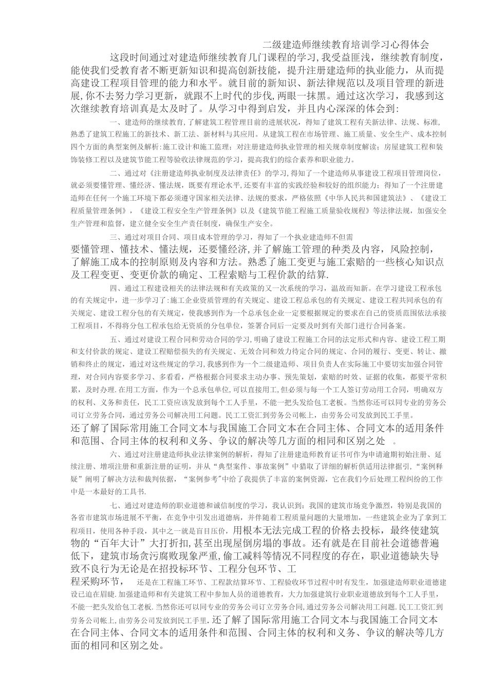 2025年度建筑工程作业_第2页