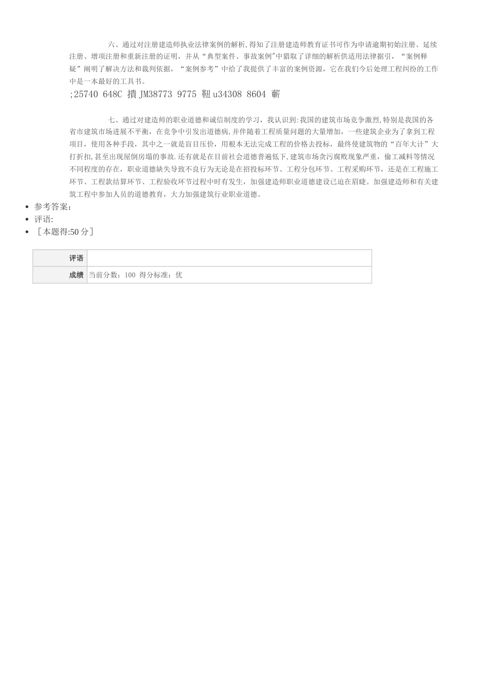 2025年度建筑工程作业_第3页