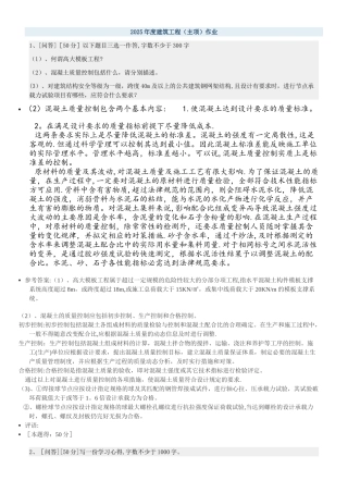 2025年度建筑工程作业