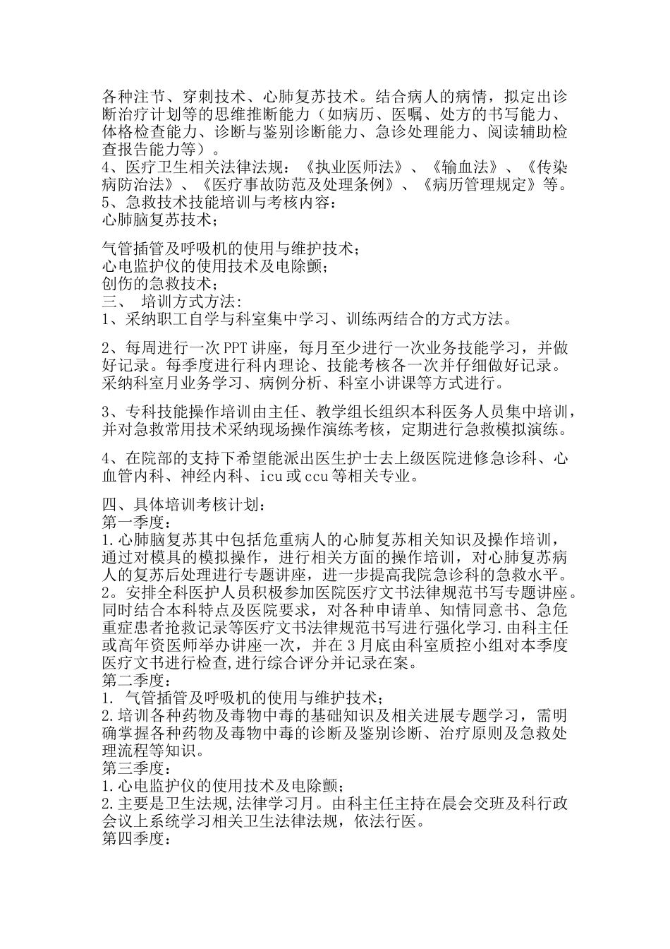 2025年度急诊科培训计划_第2页