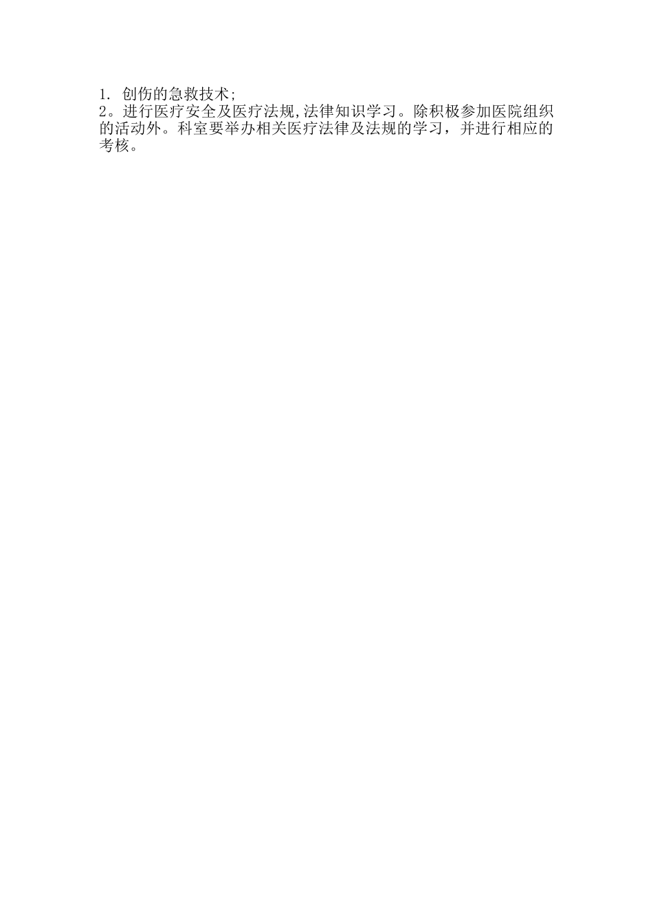 2025年度急诊科培训计划_第3页