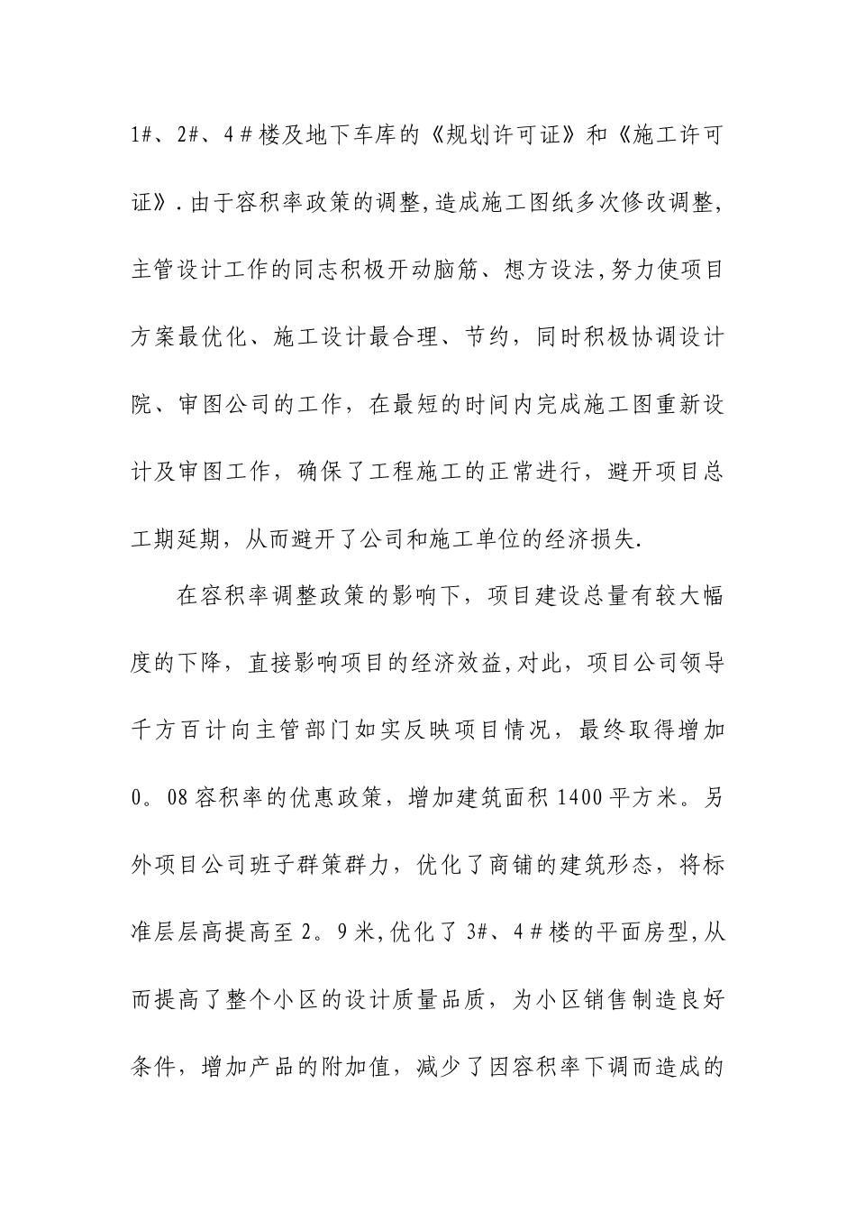 2025年度房产公司项目管理工作总结_第2页