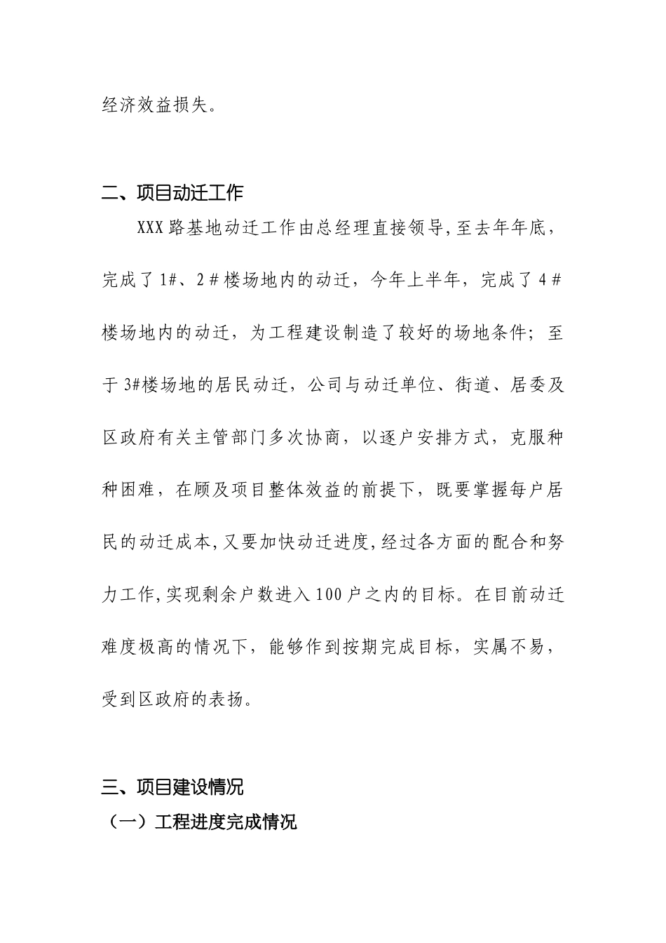 2025年度房产公司项目管理工作总结_第3页