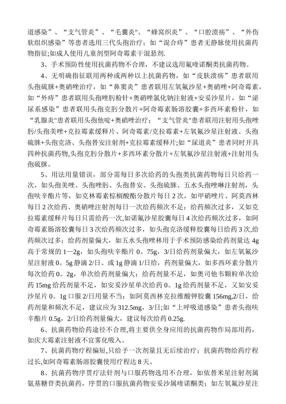 2025年度抗菌药物处方点评情况总结_第2页