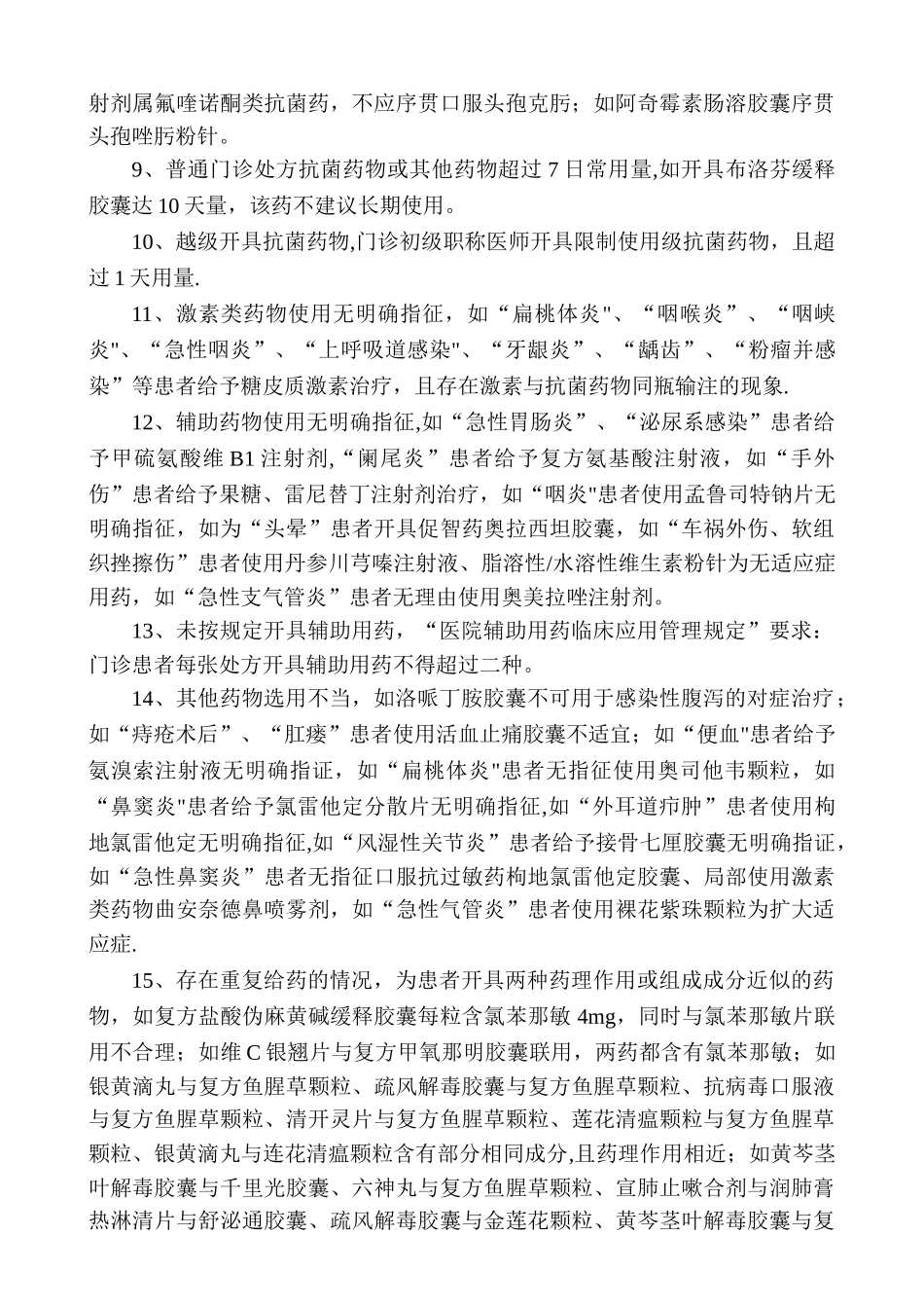 2025年度抗菌药物处方点评情况总结_第3页