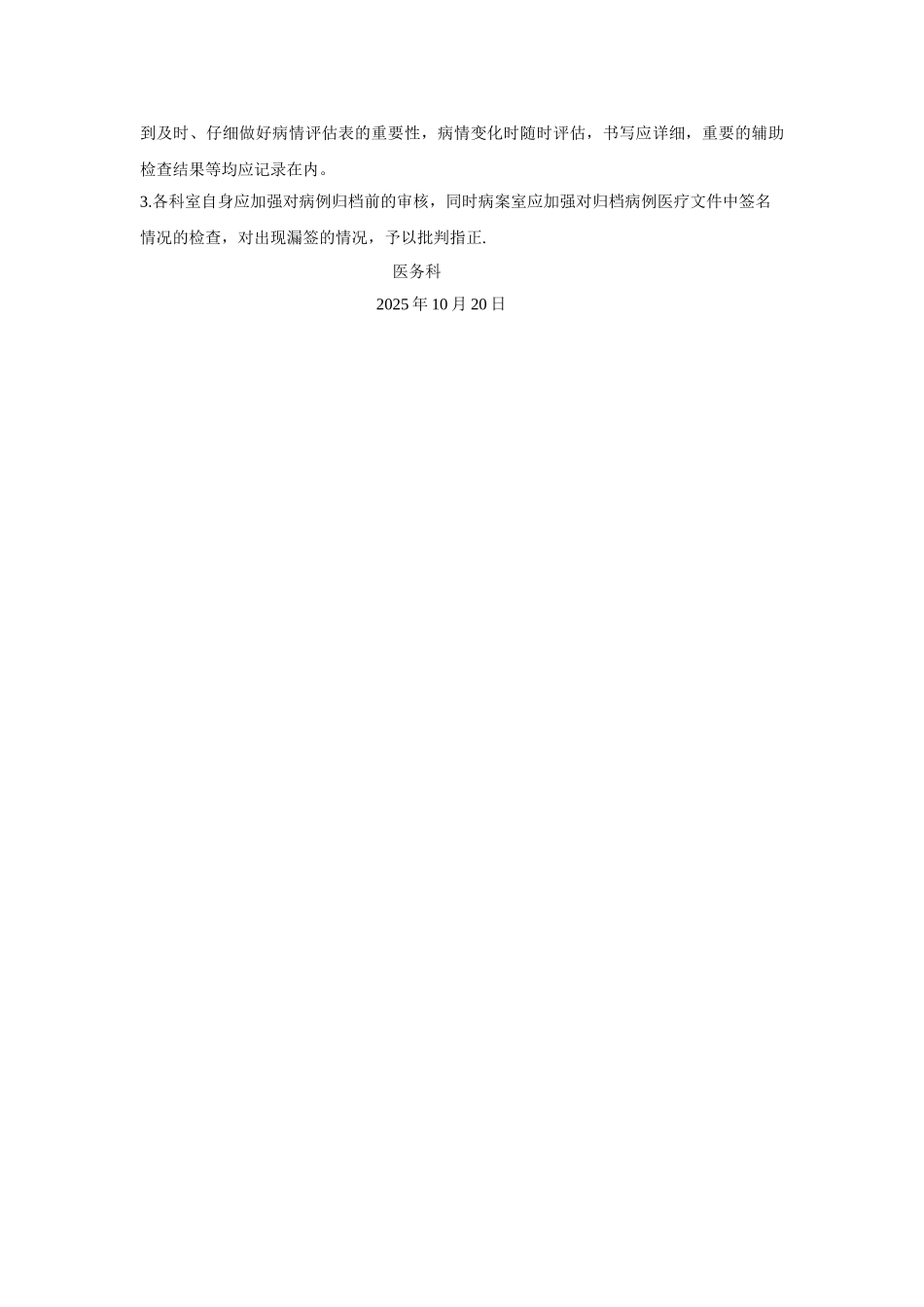 2025年度患者病情评估总结与持续改进_第3页