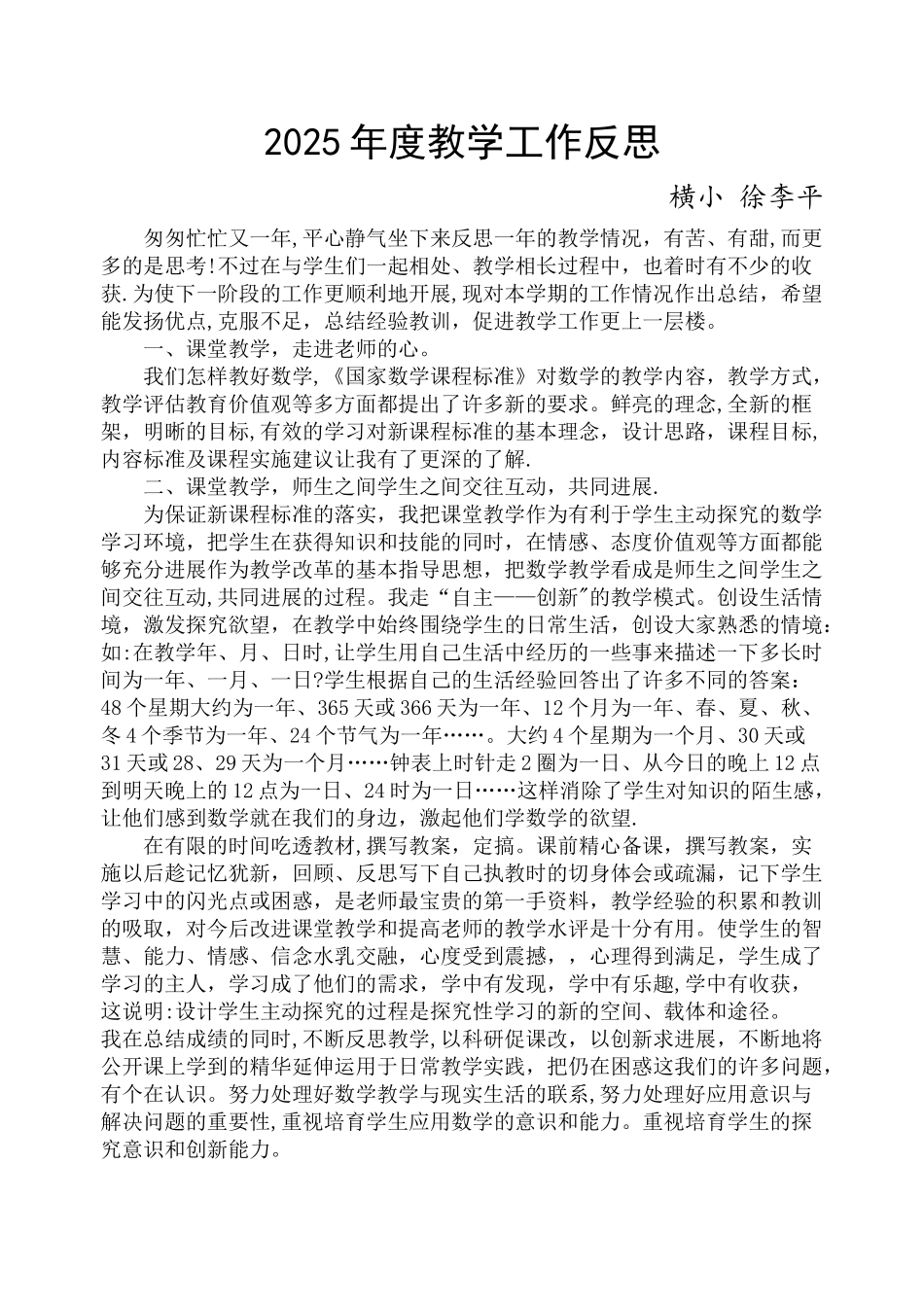 2025年度教学工作反思_第1页