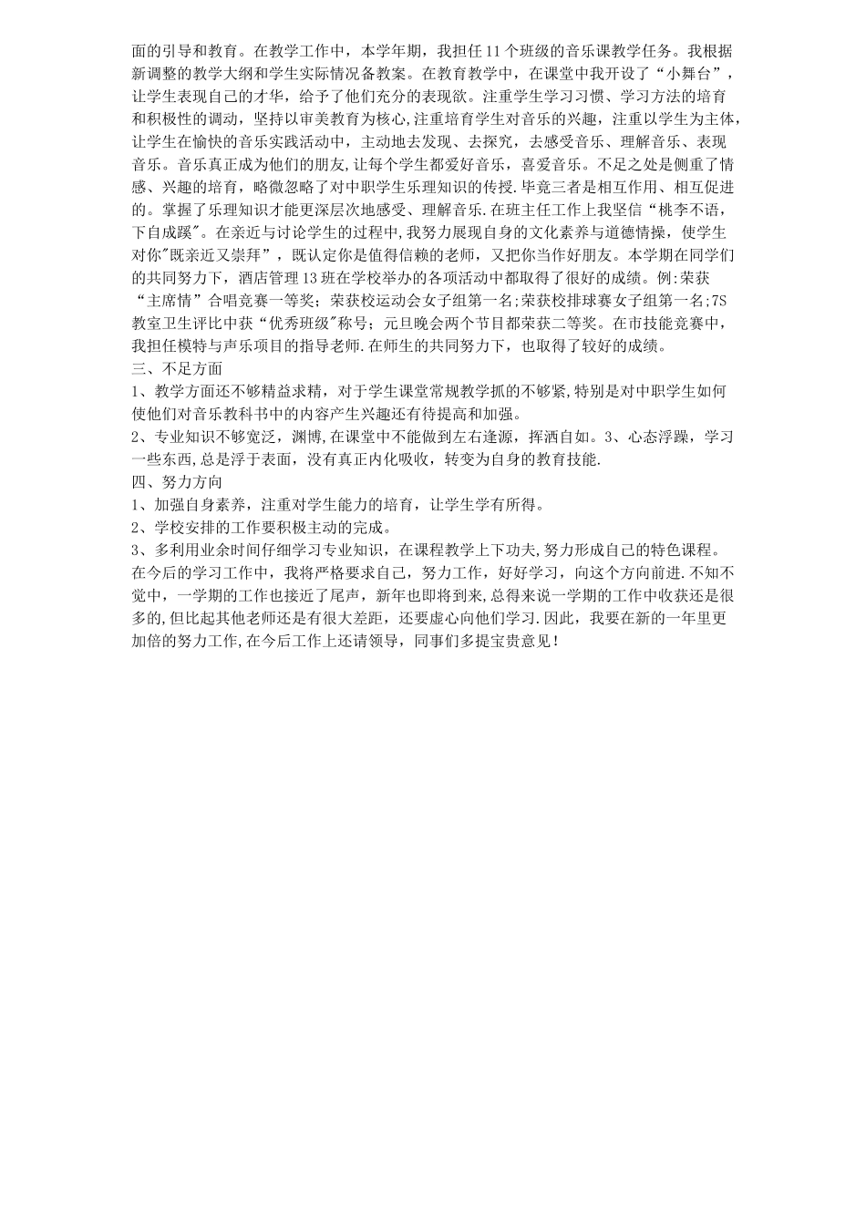 2025年度教师考核登记表个人总结范文一_第2页