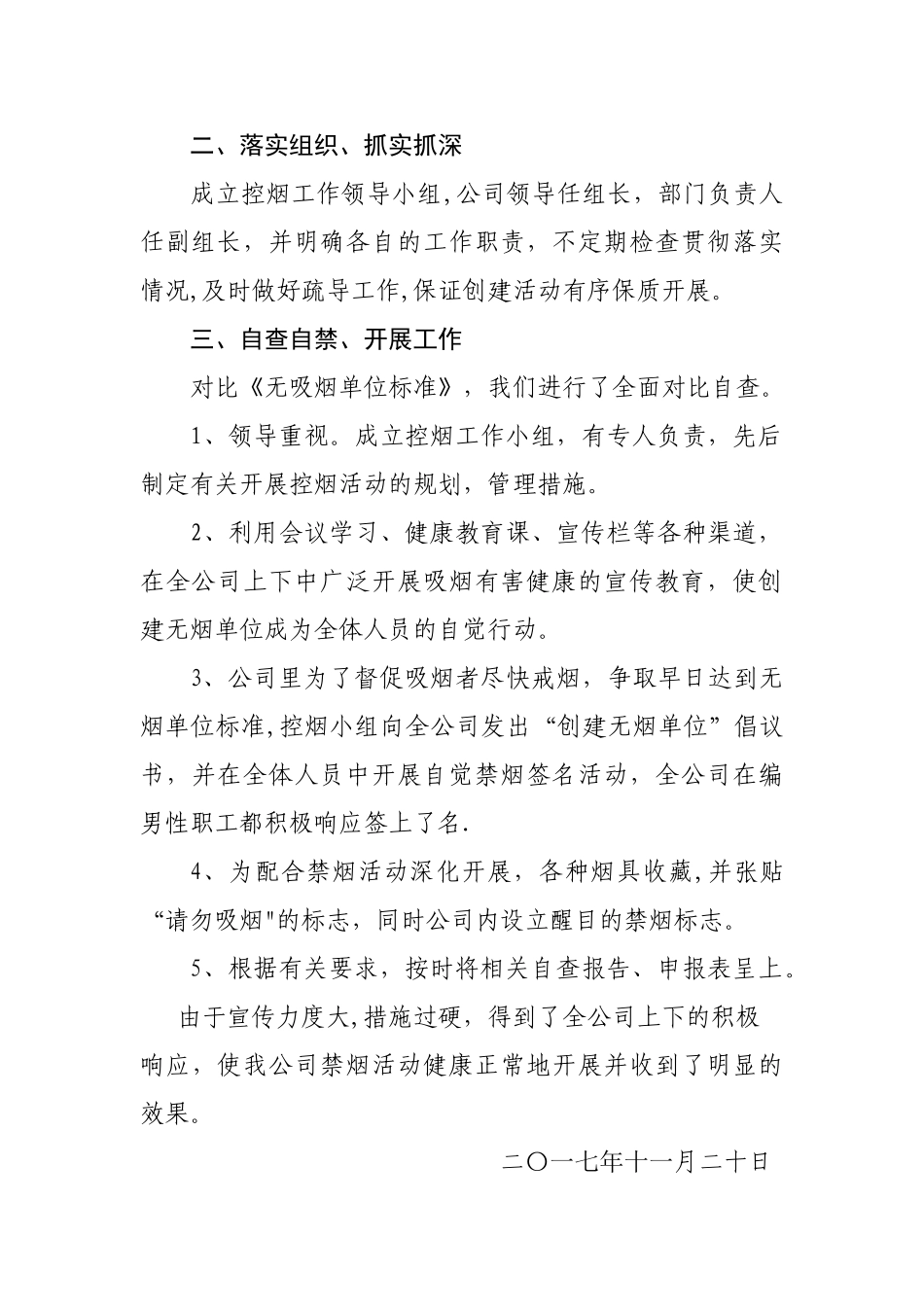 2025年度控烟工作总结_第2页