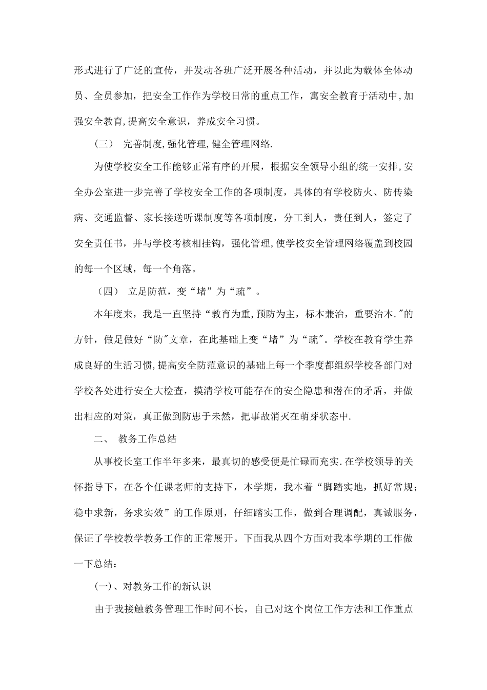 2025年度教育培训学校工作总结_第2页