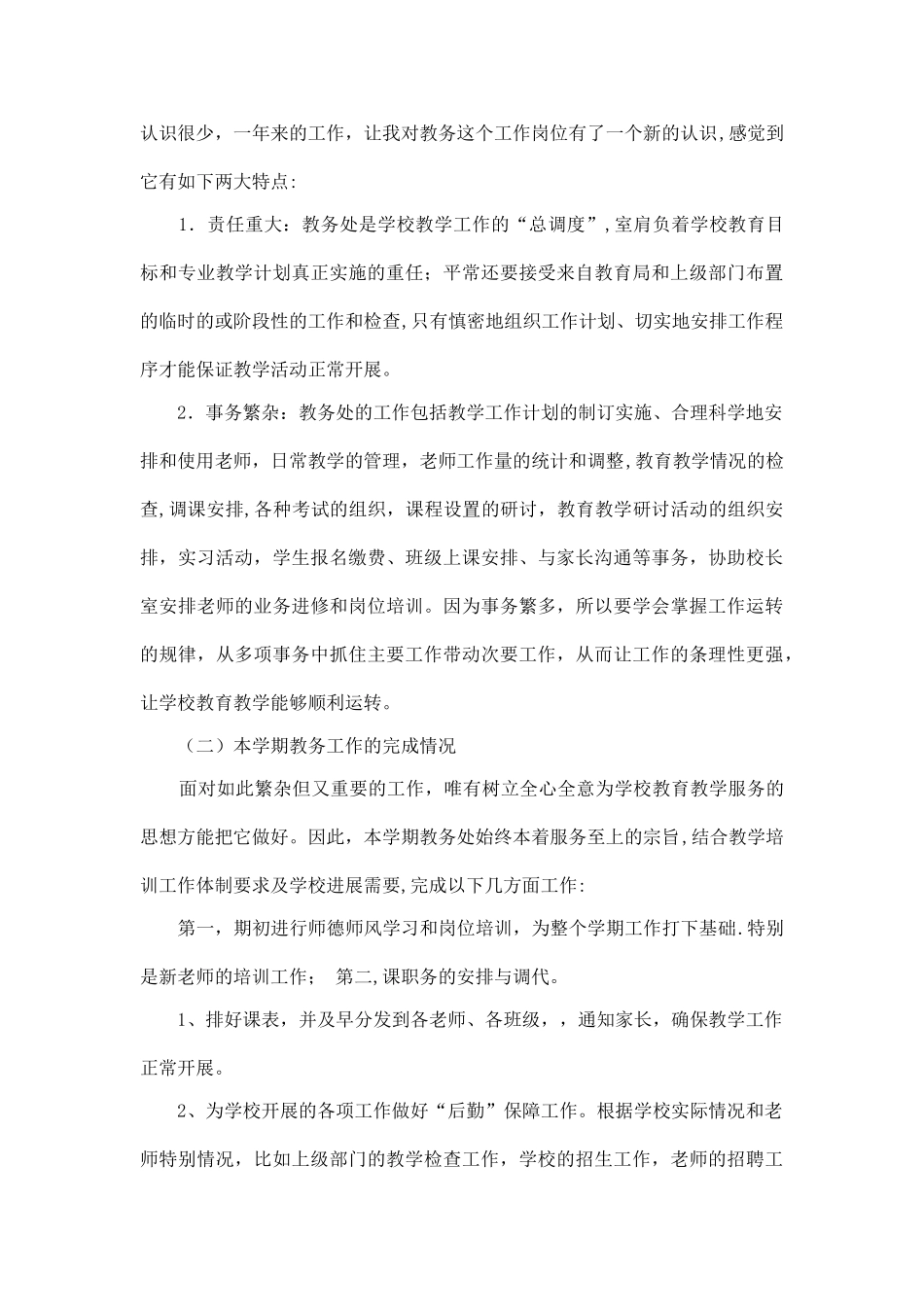 2025年度教育培训学校工作总结_第3页