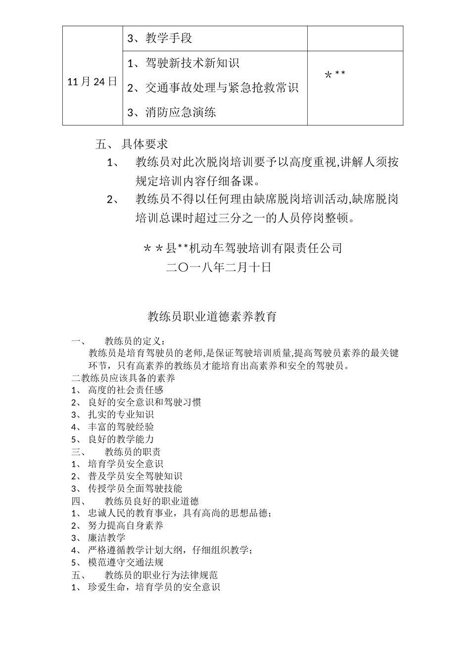 2025年度教练员培训计划_第2页