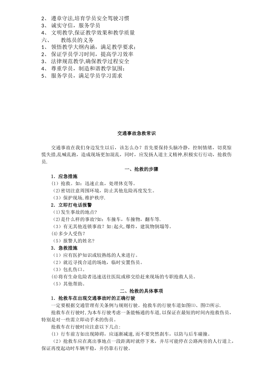 2025年度教练员培训计划_第3页