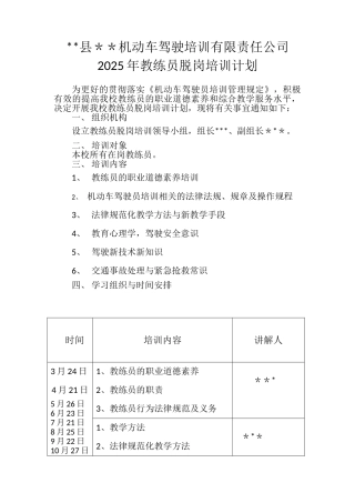 2025年度教练员培训计划